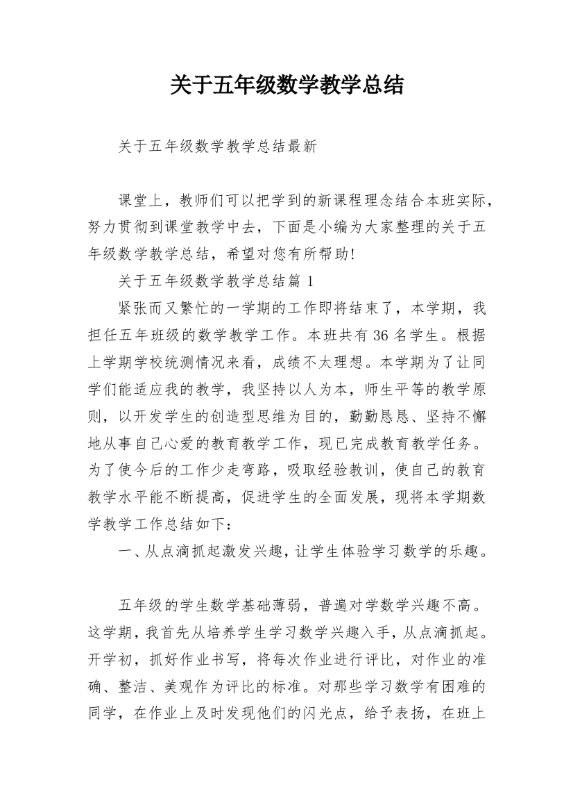 关于五年级数学教学总结