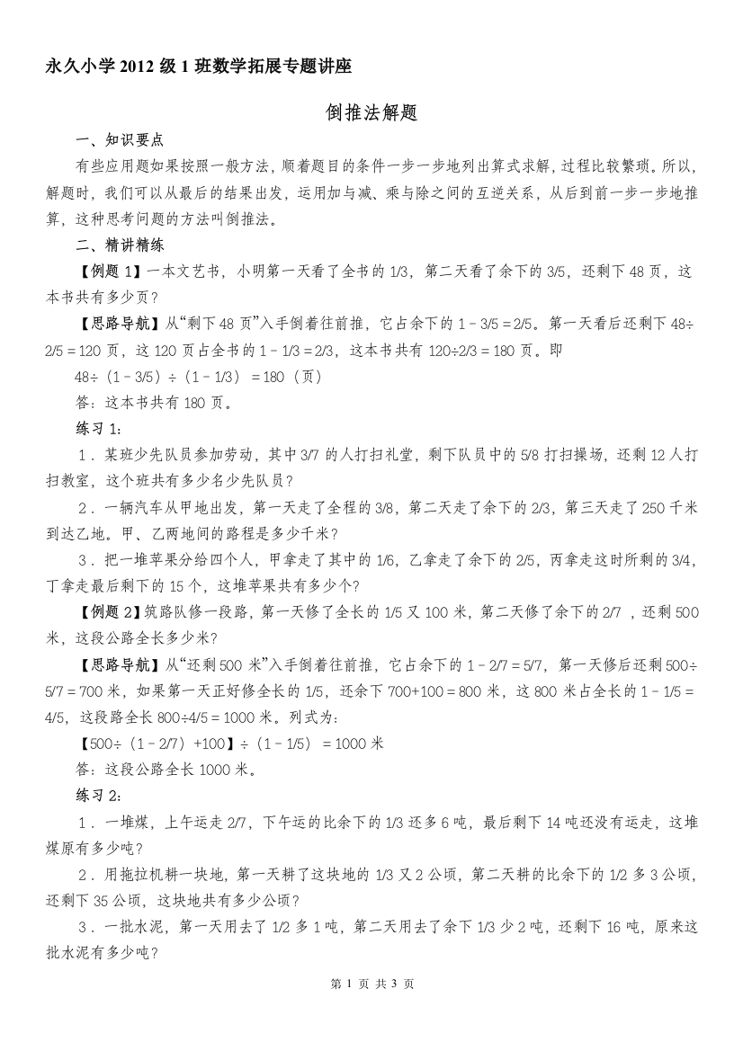 小学六年级奥数系列讲座：倒推法解题（含答案解析）