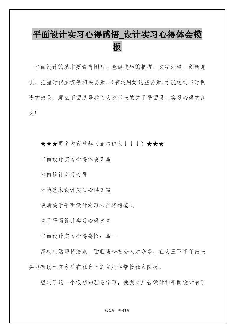 平面设计实习心得感悟_设计实习心得体会模板