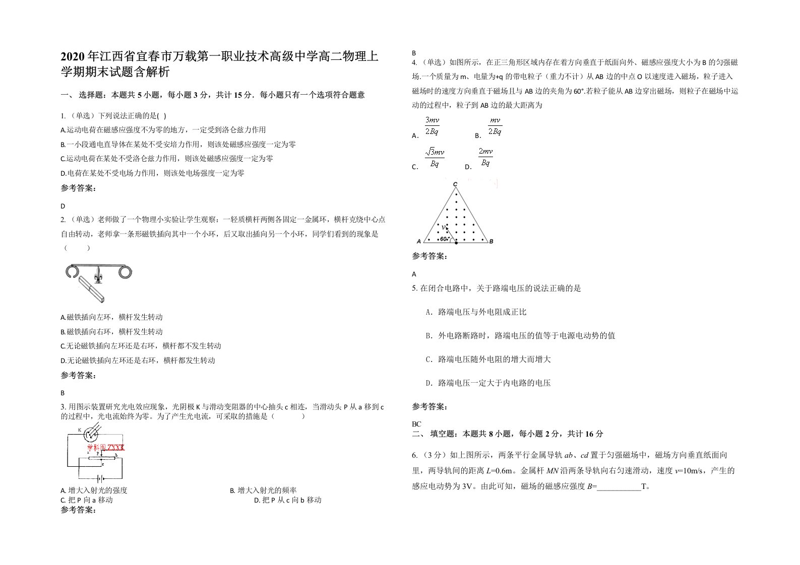 2020年江西省宜春市万载第一职业技术高级中学高二物理上学期期末试题含解析