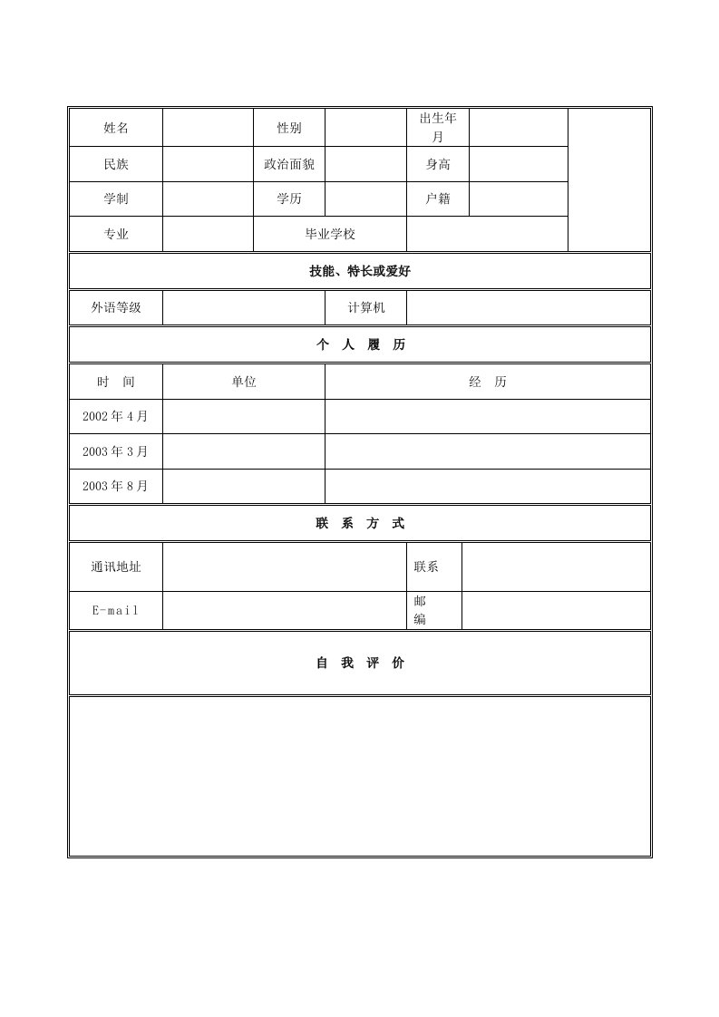 经典个人求职简历模板(40种)