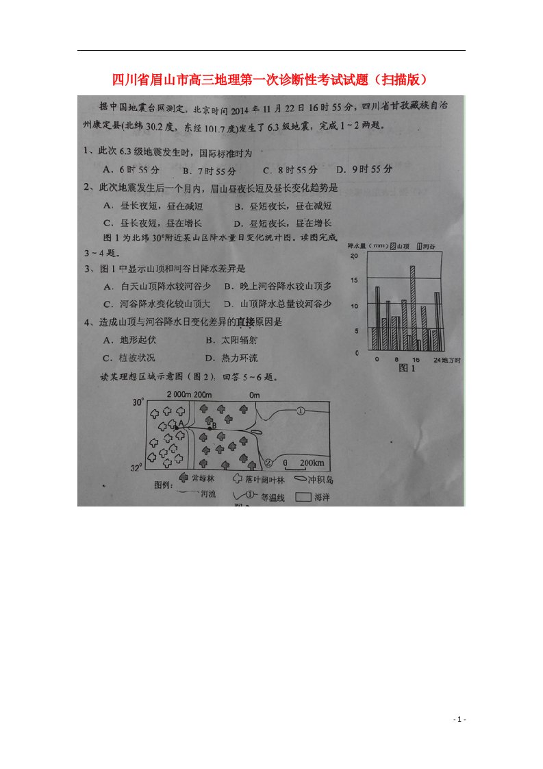 四川省眉山市高三地理第一次诊断性考试试题（扫描版）