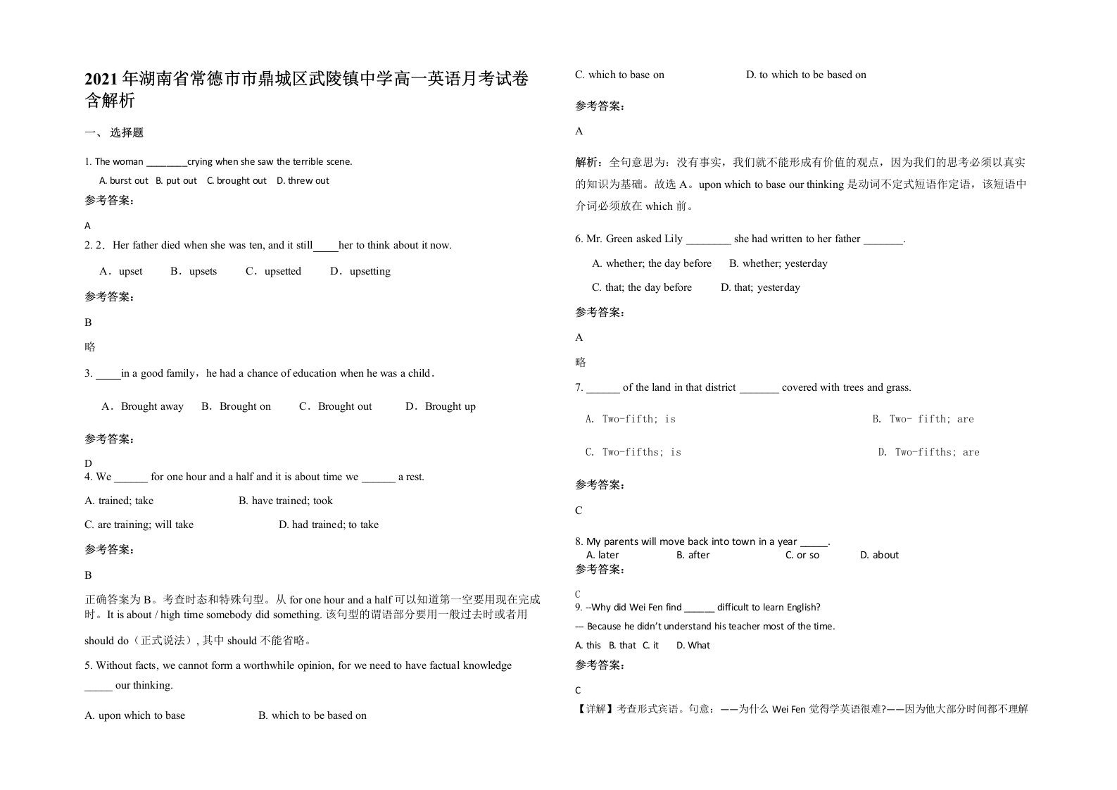 2021年湖南省常德市市鼎城区武陵镇中学高一英语月考试卷含解析