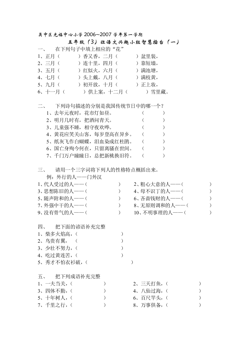 【小学中学教育精选】五年级语文兴趣小组擂台赛