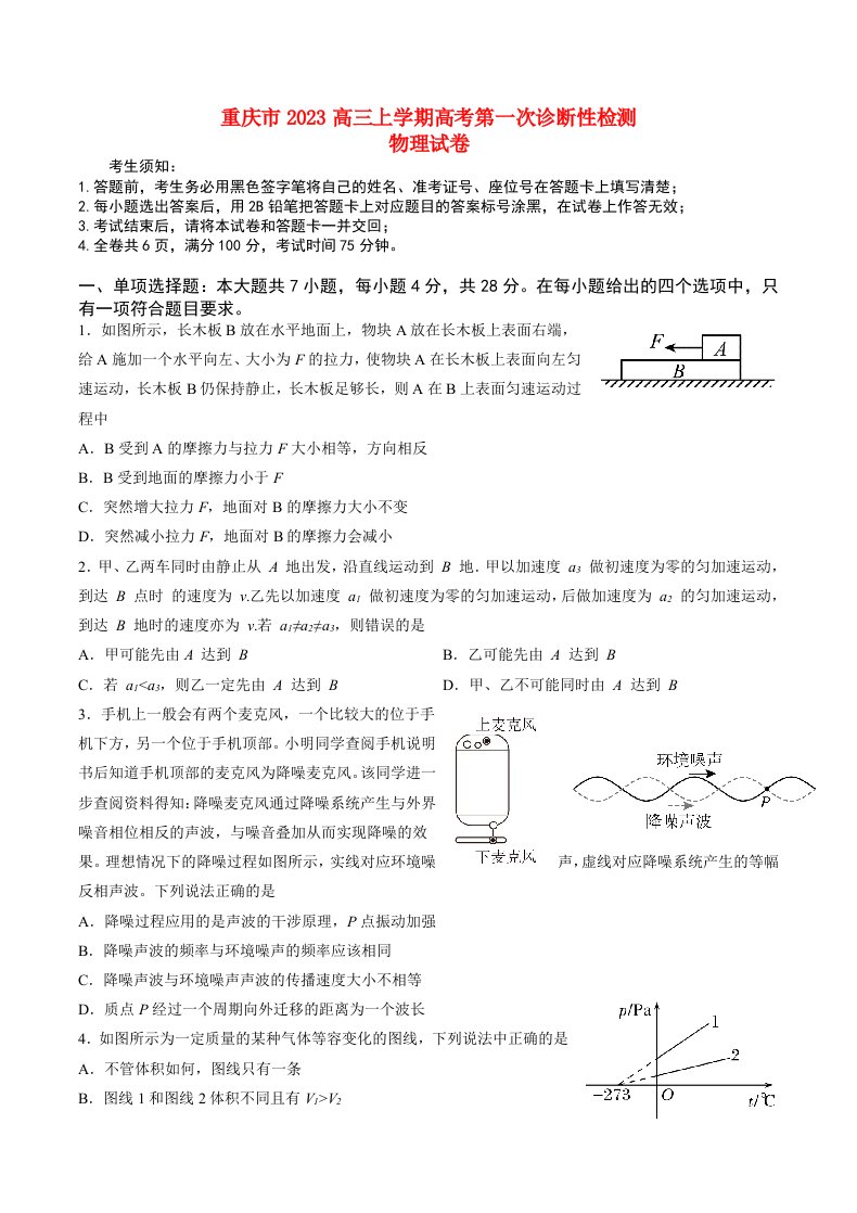 重庆市2023高三物理上学期第一次诊断性检测试题