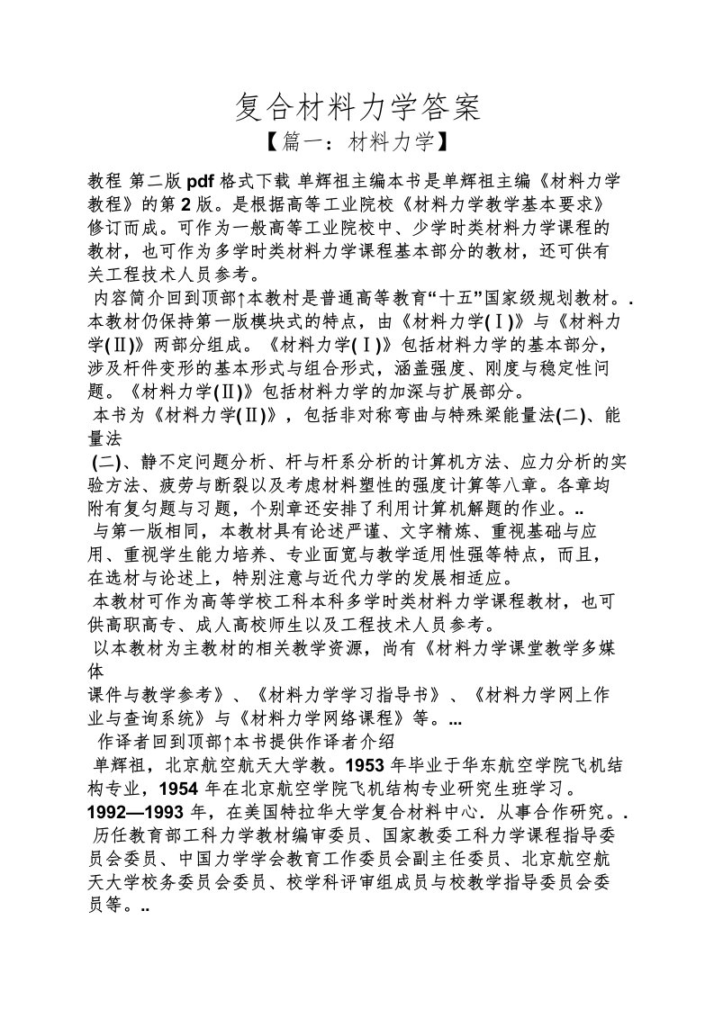 复合材料力学答案