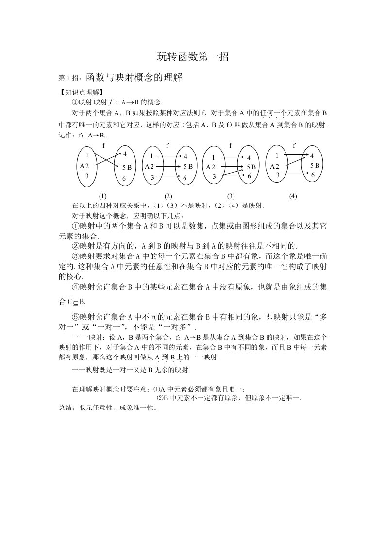 函数与映射概念的理解