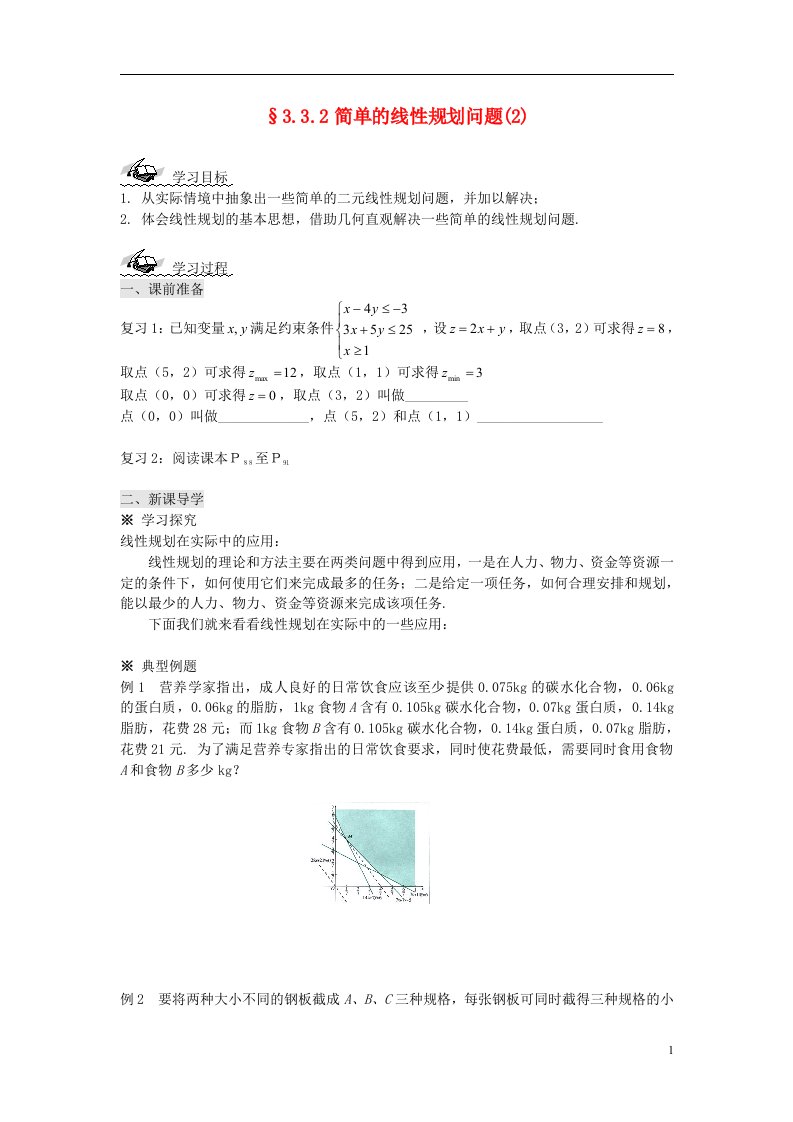 吉林省东北师范大学附属中学高中数学