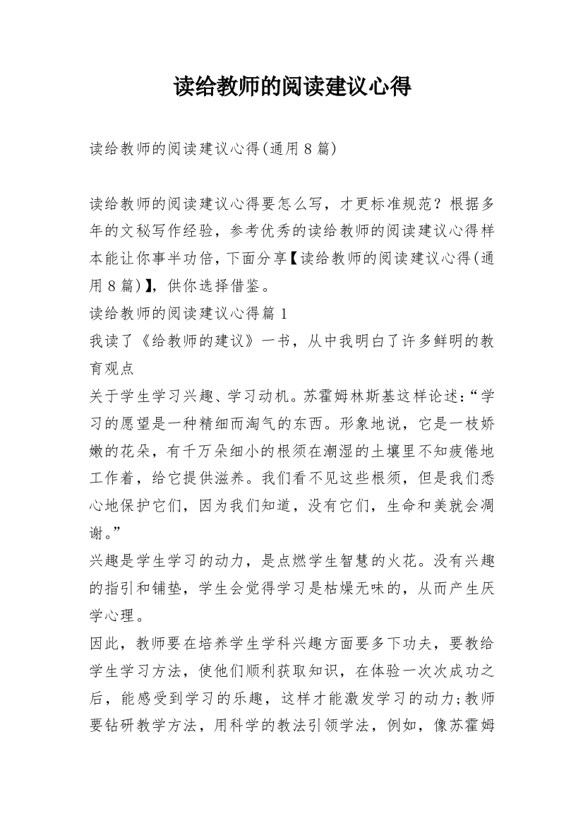 读给教师的阅读建议心得