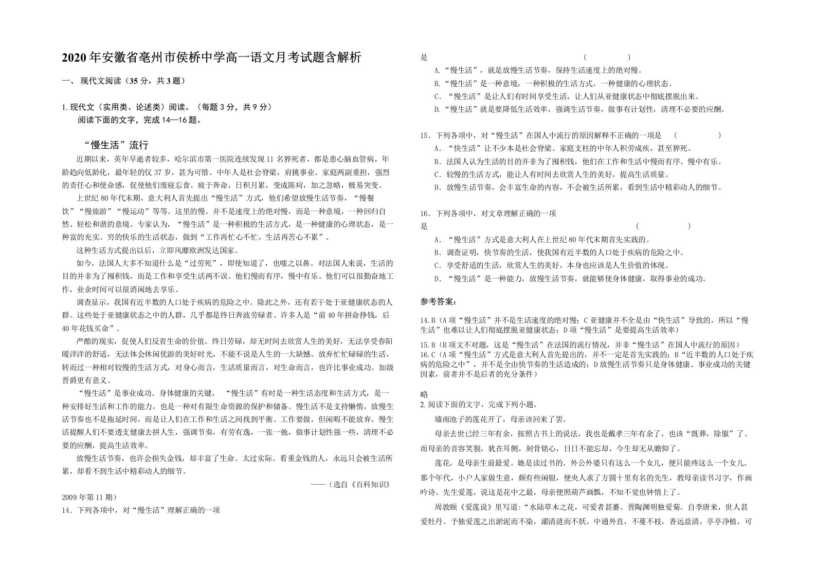 2020年安徽省亳州市侯桥中学高一语文月考试题含解析