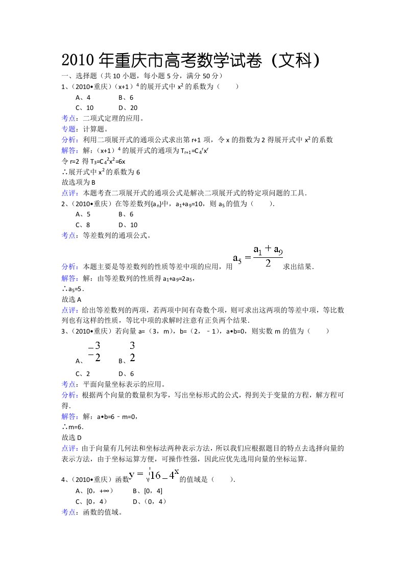 重庆市高考数学试卷(文科)及解析