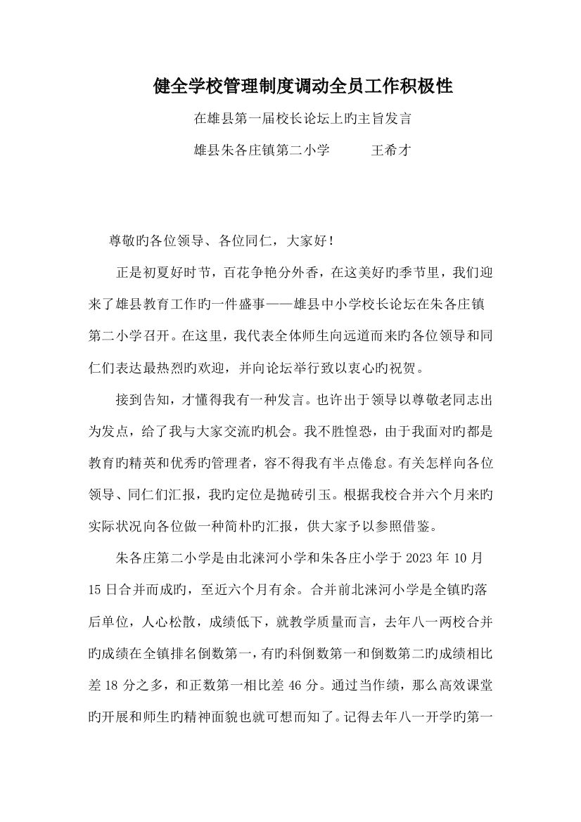 健全学校管理制度调动全员工作积极性