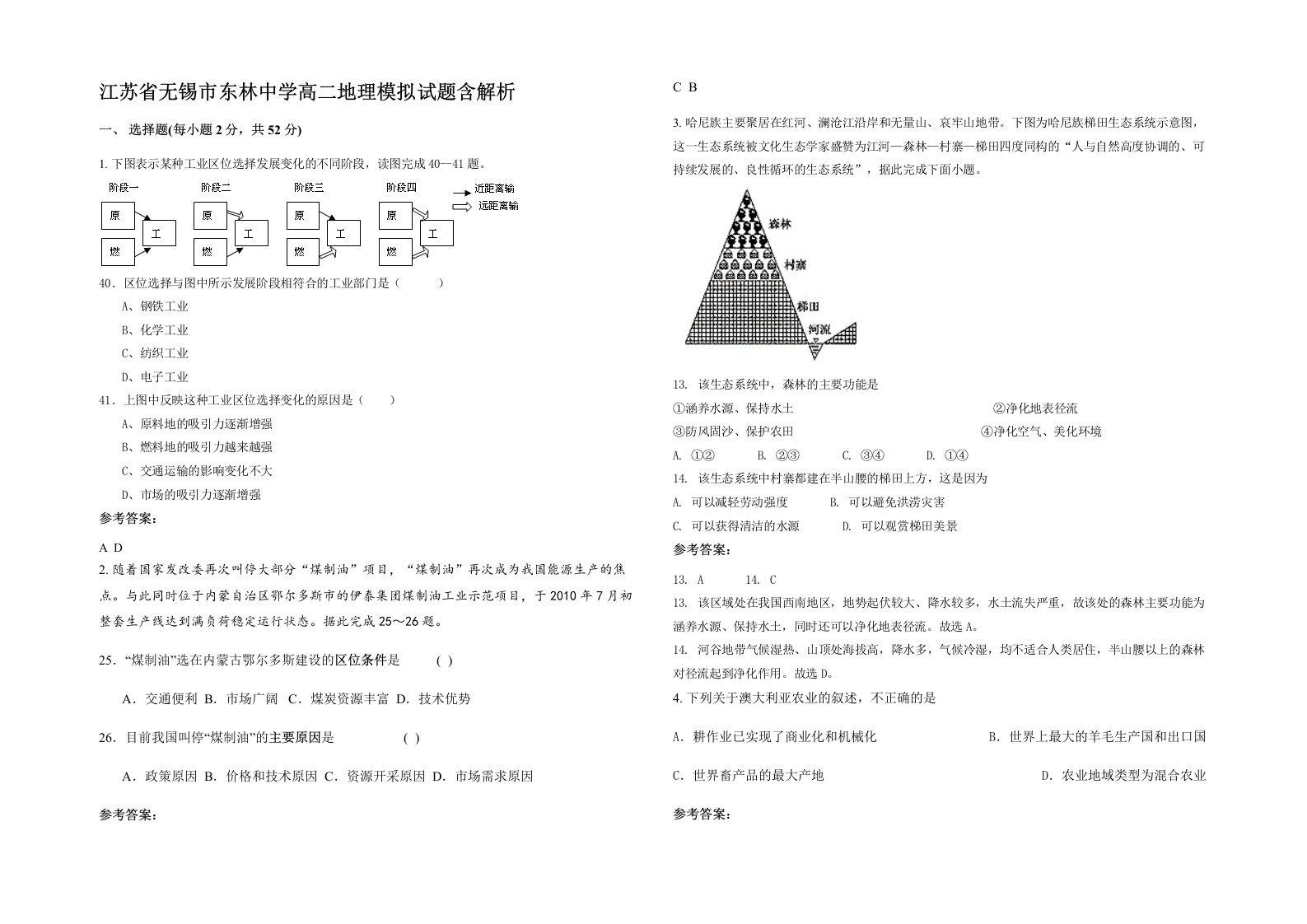 江苏省无锡市东林中学高二地理模拟试题含解析