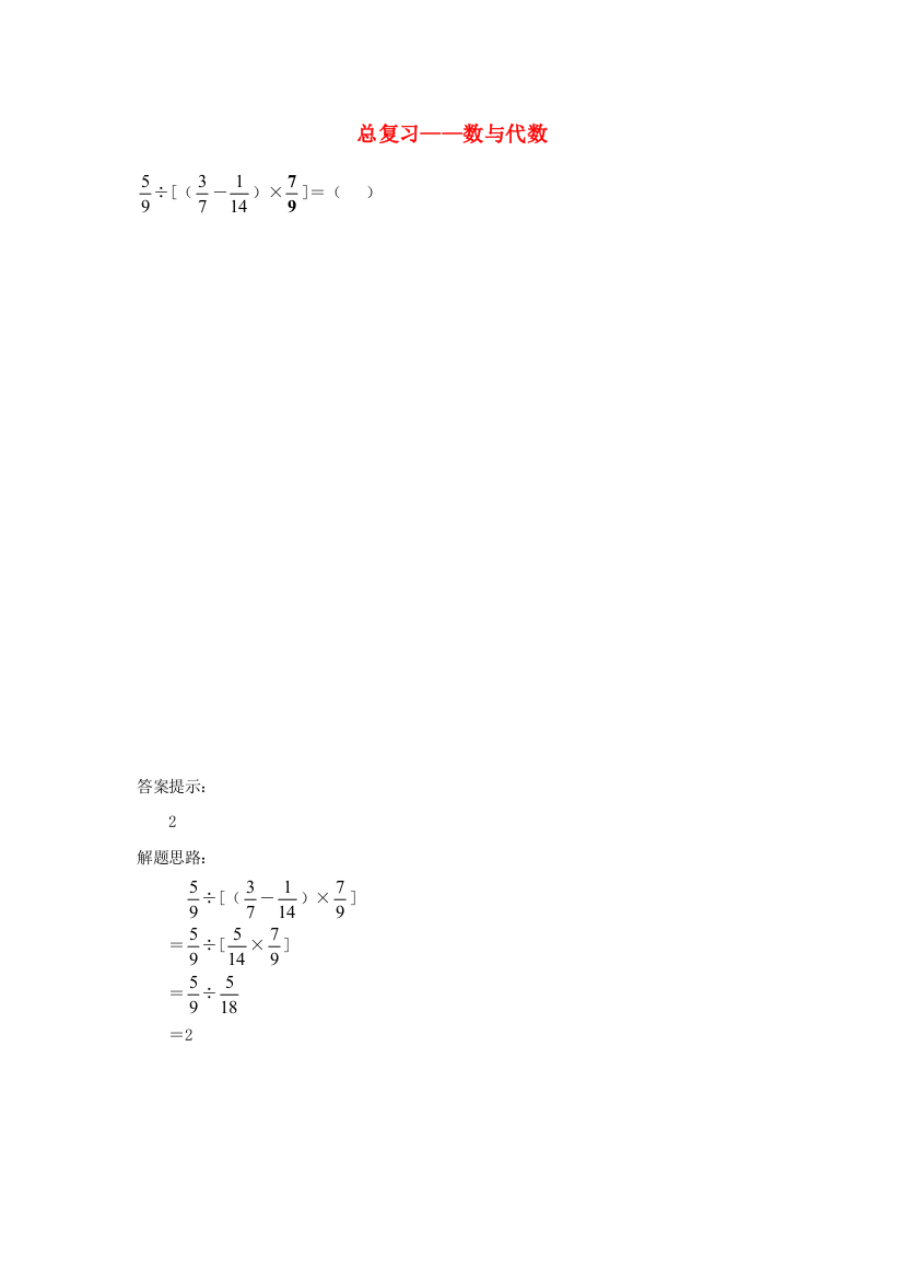 六年级数学下册