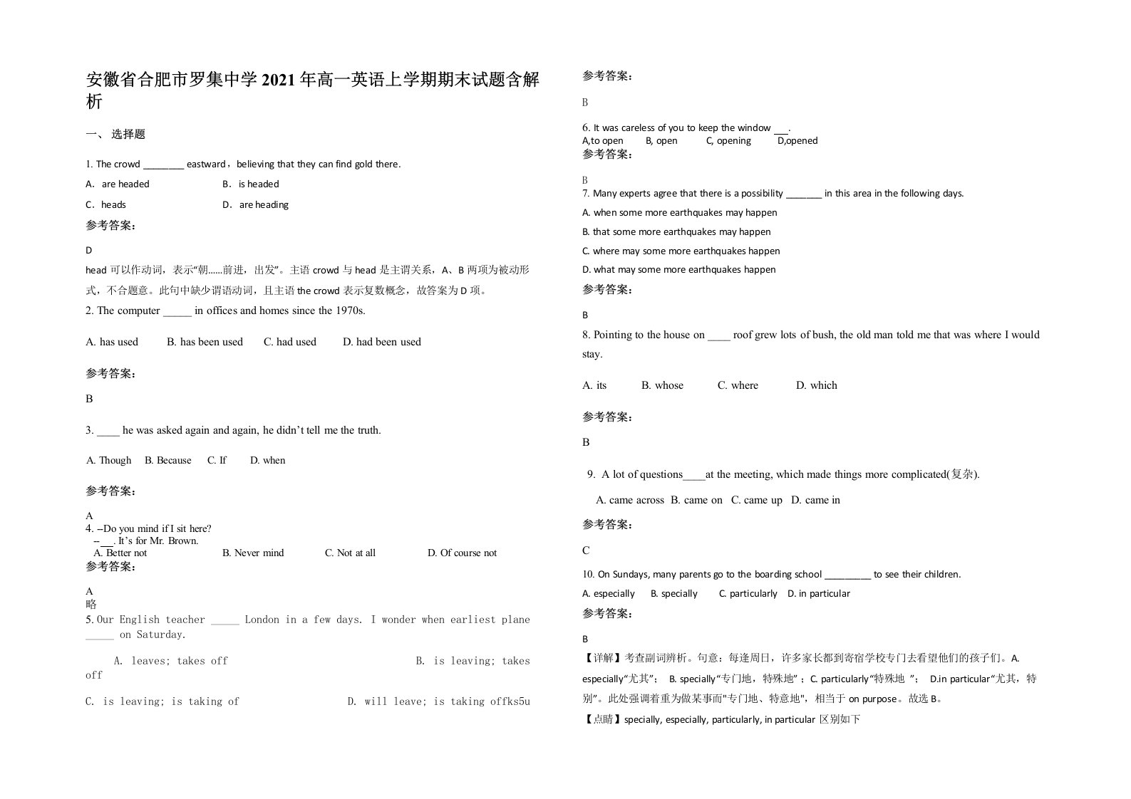 安徽省合肥市罗集中学2021年高一英语上学期期末试题含解析