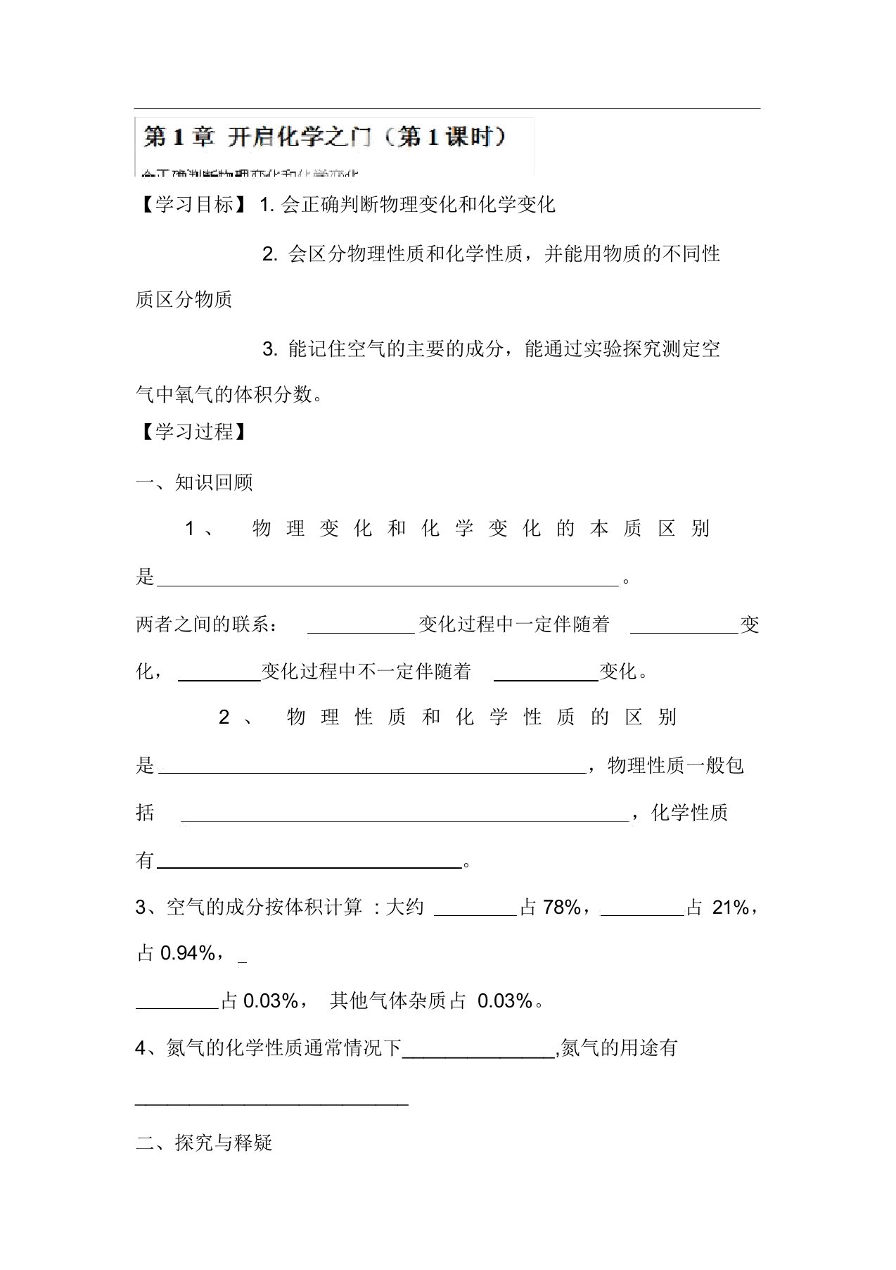 中考化学知识点梳理导学案15