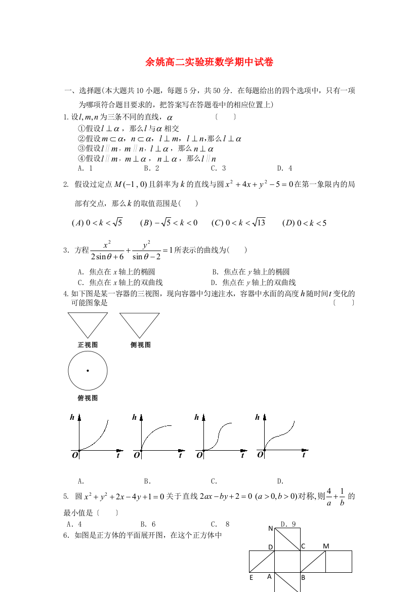 （整理版）余姚高二实验班数学期中试卷