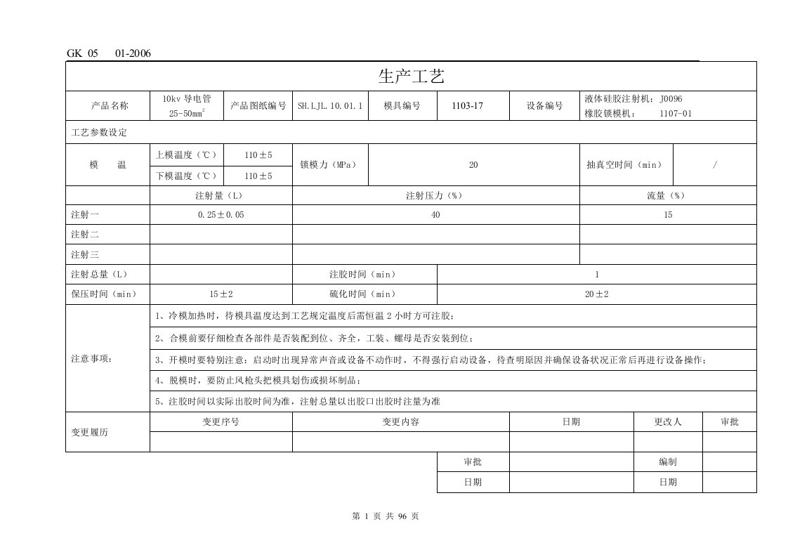 冷缩电缆附件生产工艺