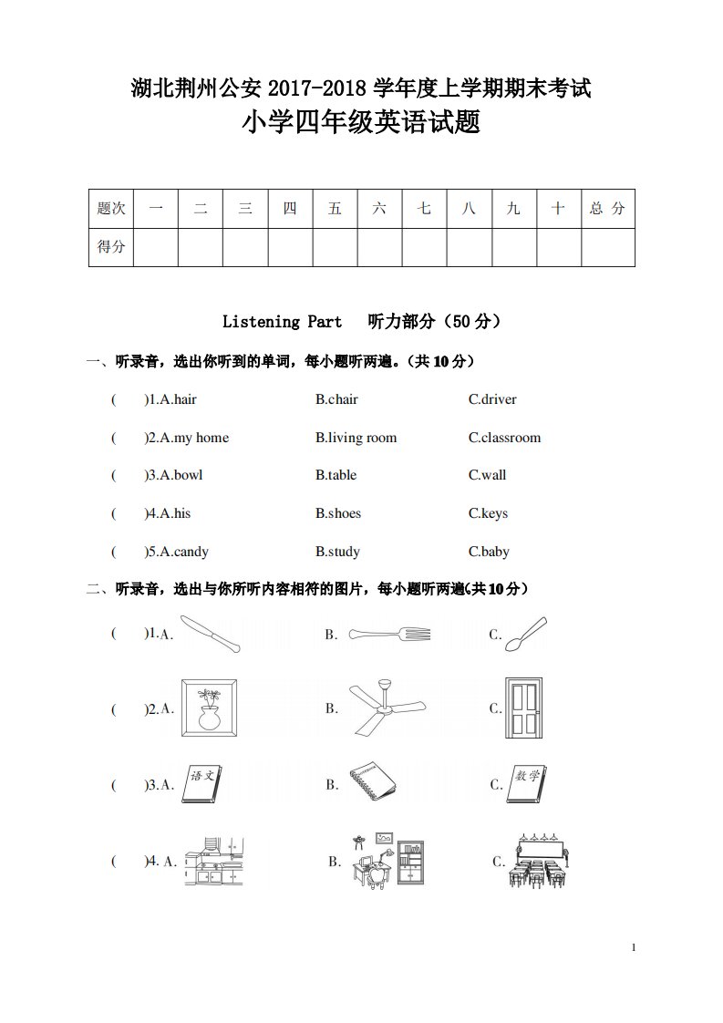 2019-2020学年上学期期末考试小学四年级英语试题