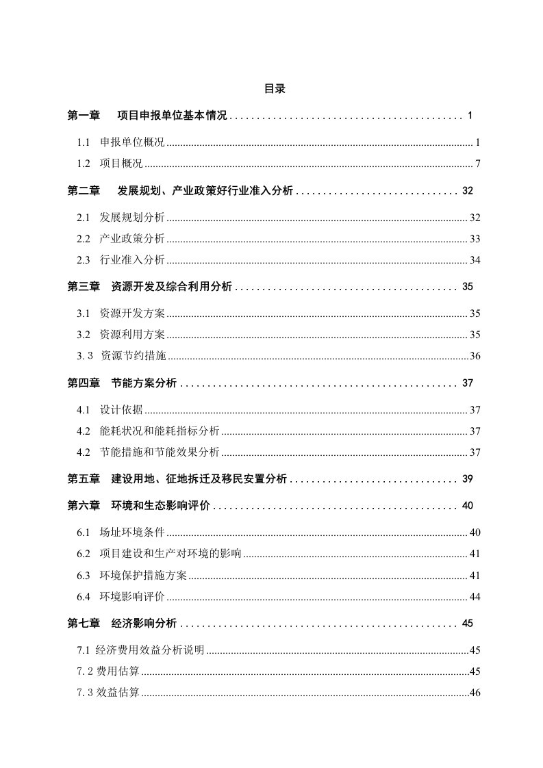 6万吨年芒果深加工项目可行性研究报告