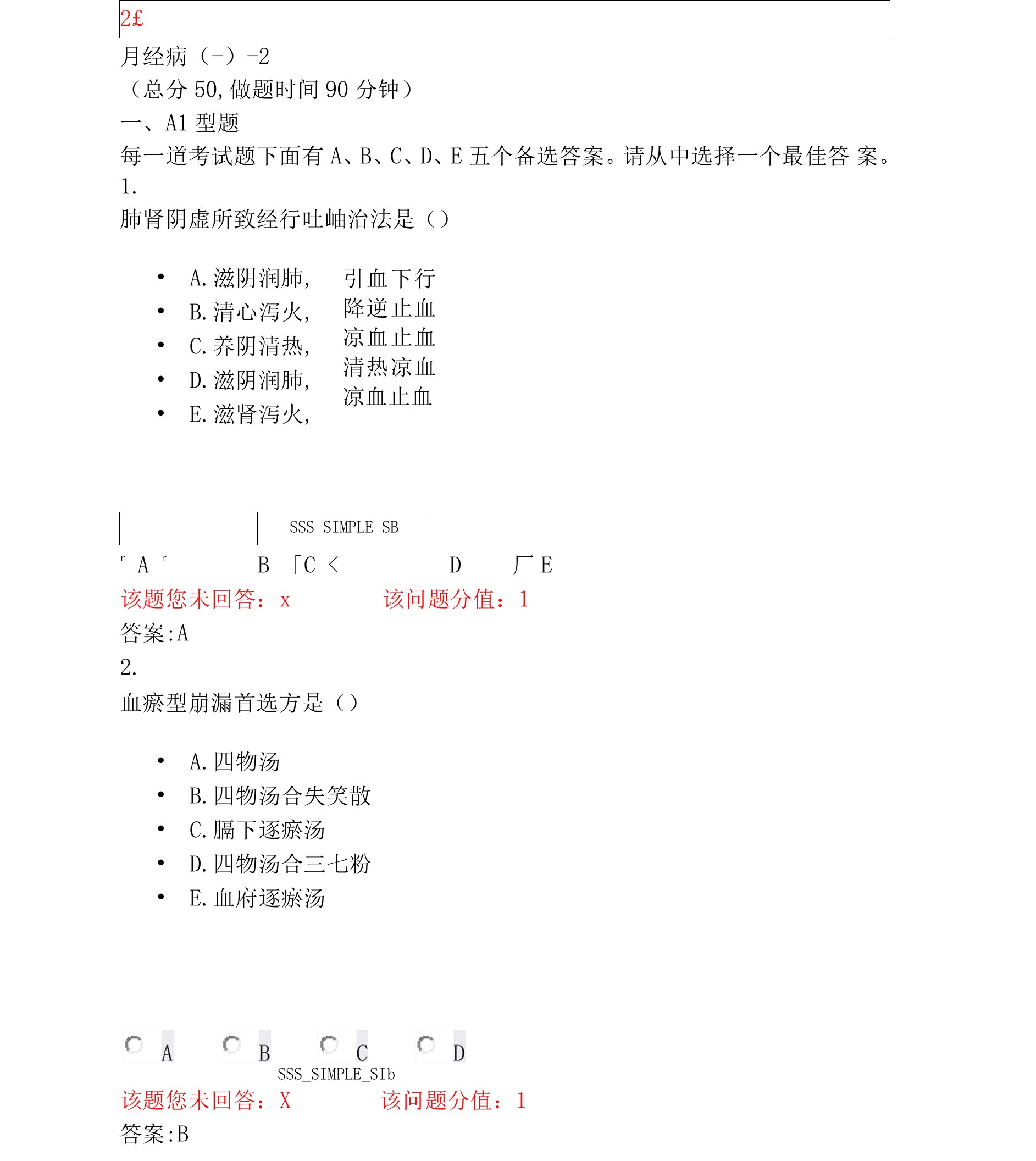 月经病(一)-2_真题(含答案与解析)-交互