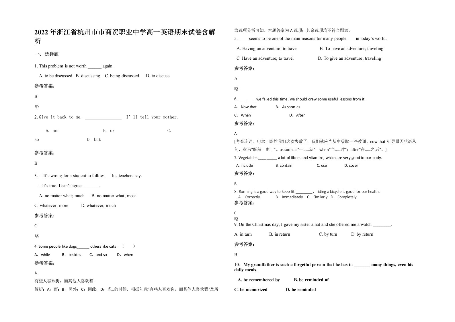 2022年浙江省杭州市市商贸职业中学高一英语期末试卷含解析