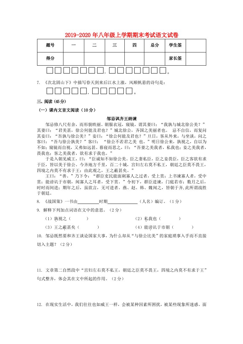 2019-2020年八年级上学期期末考试语文试卷