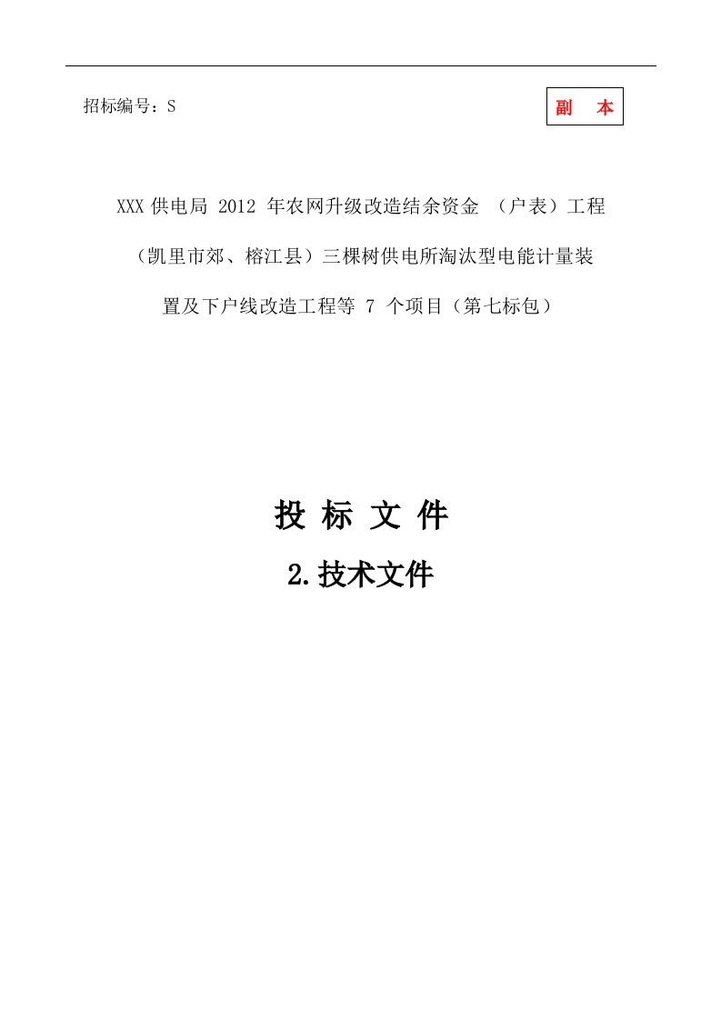 农网升级改造结余资金