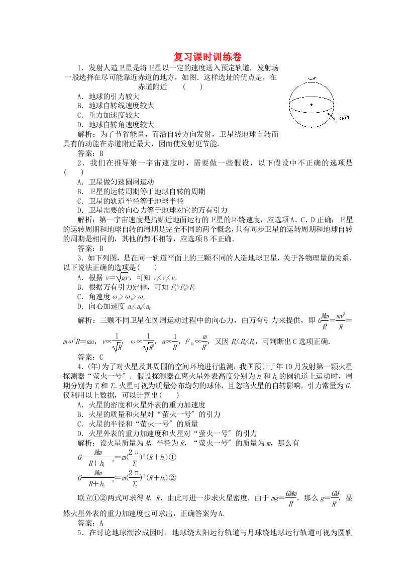 （高中物理）复习课时训练卷