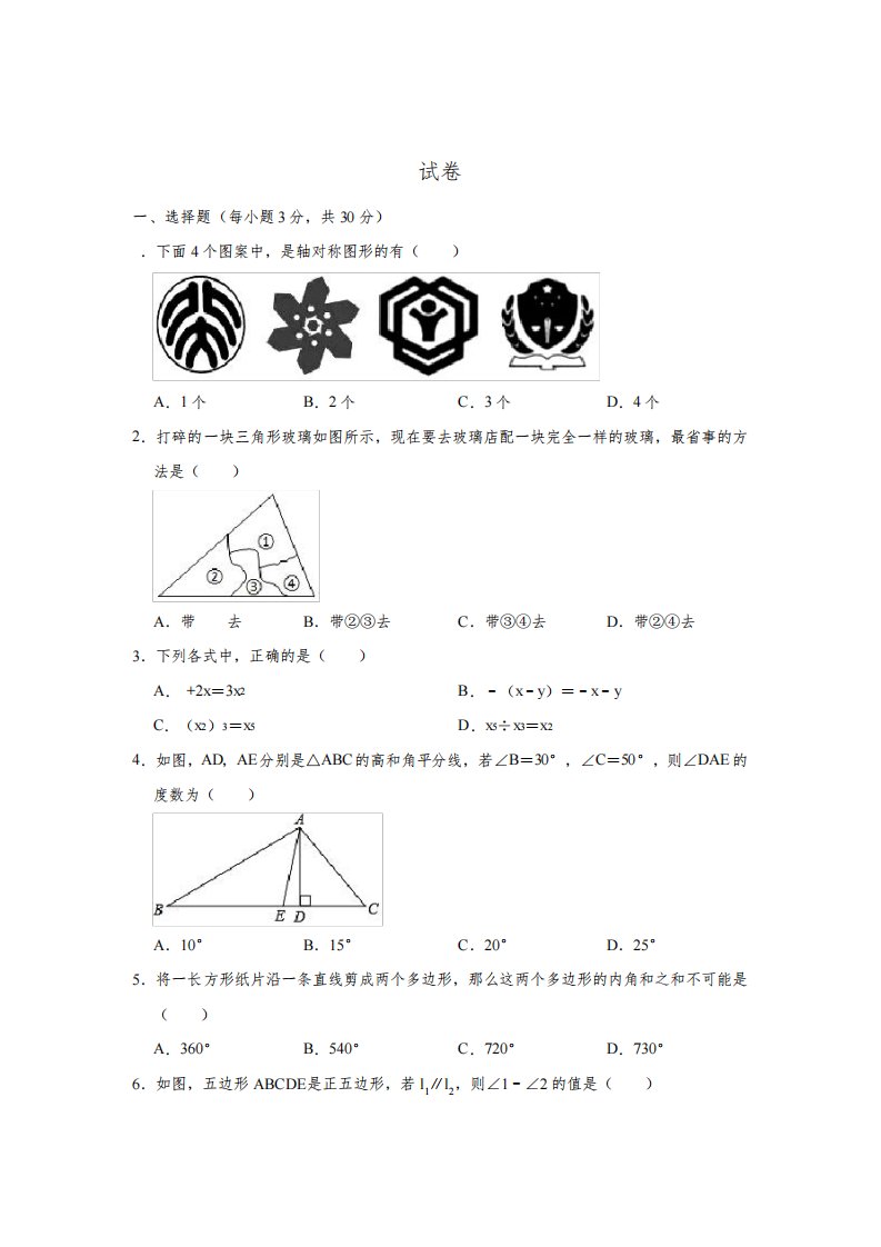 2021-2022学年湖北省黄石市四区联考八年级(上)期末数学试卷(解析版)