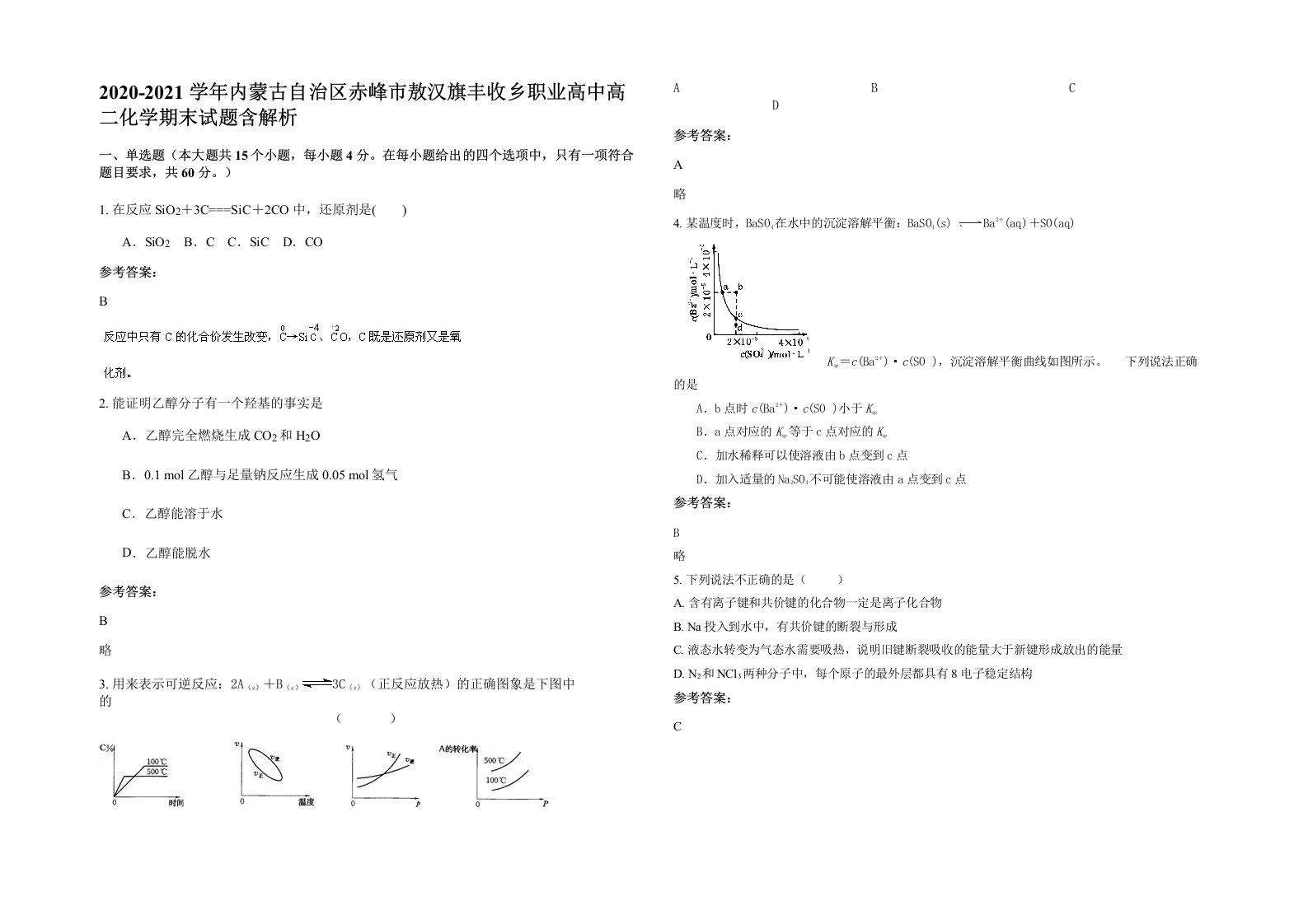 2020-2021学年内蒙古自治区赤峰市敖汉旗丰收乡职业高中高二化学期末试题含解析