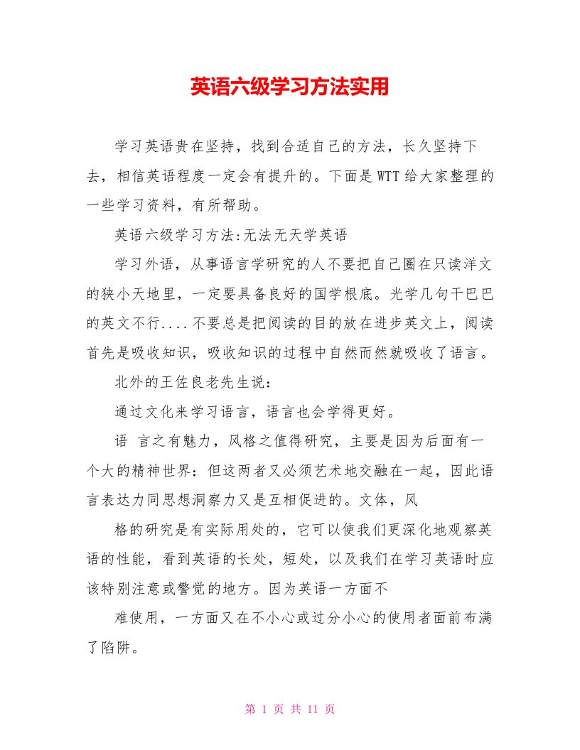 英语六级学习方法实用