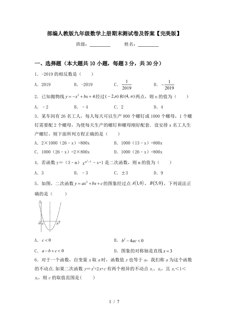 部编人教版九年级数学上册期末测试卷及答案【完美版】