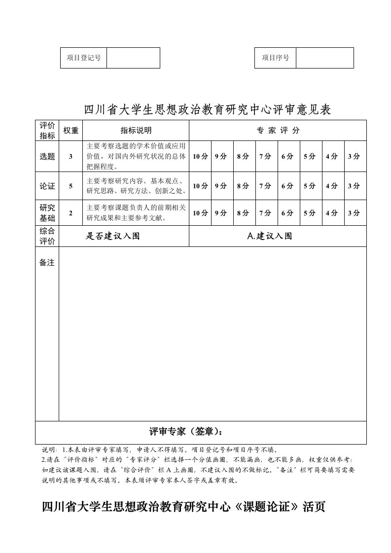 四川省安岳县永清责任区2015届九年级上半期考试数学