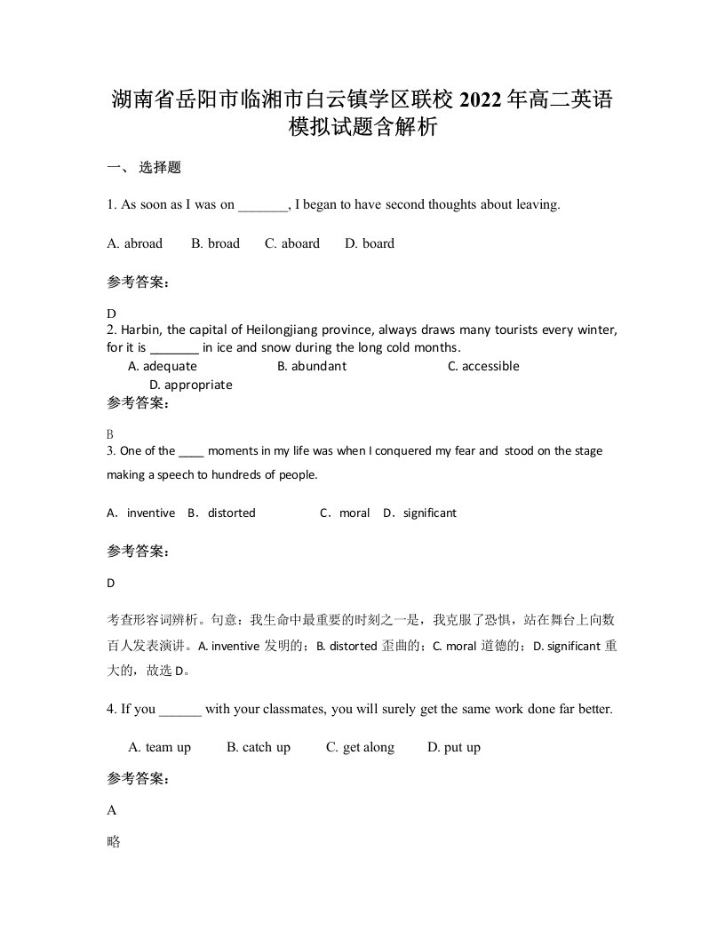 湖南省岳阳市临湘市白云镇学区联校2022年高二英语模拟试题含解析