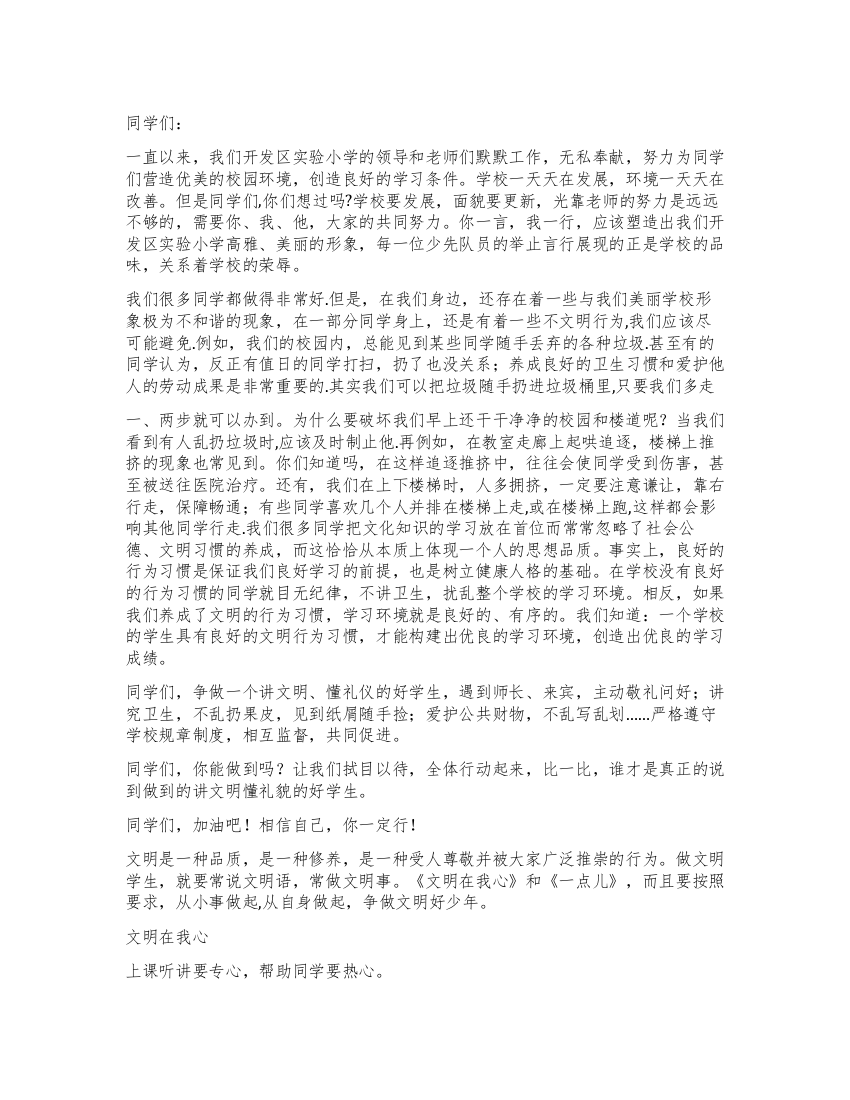 班级文明倡议书