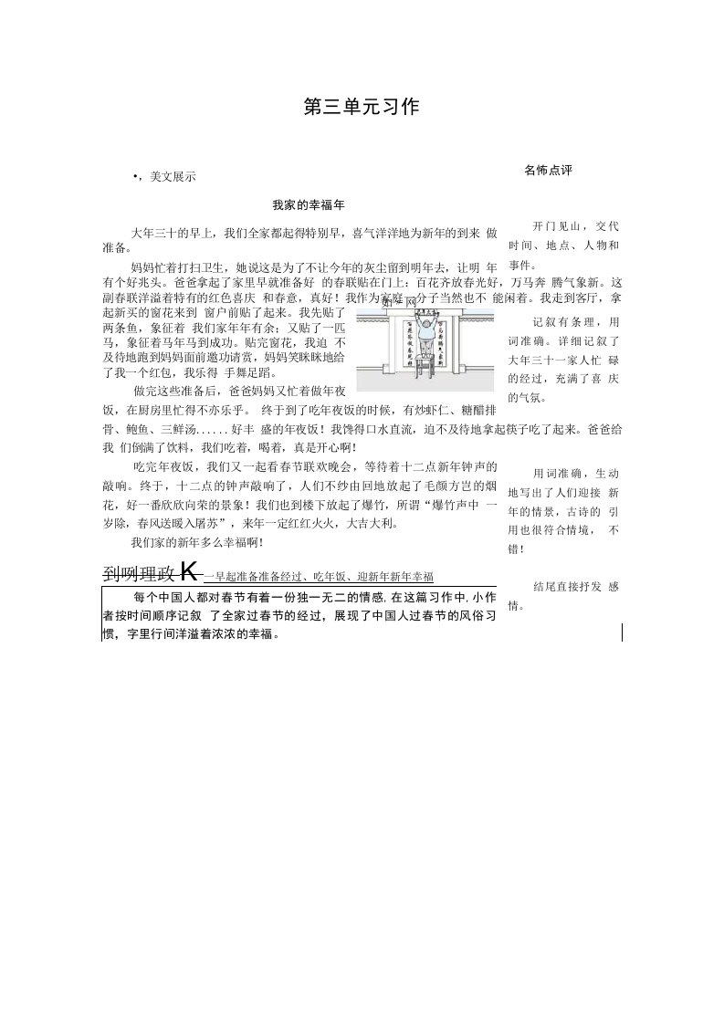 三年级下册语文素材第3单元习作中华传统节日第三单元例文人教部编版