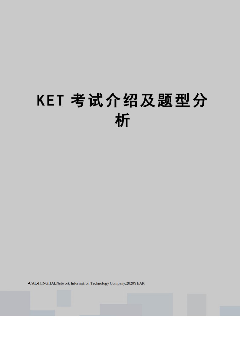 KET考试介绍及题型分析