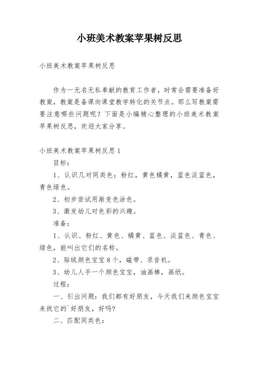 小班美术教案苹果树反思