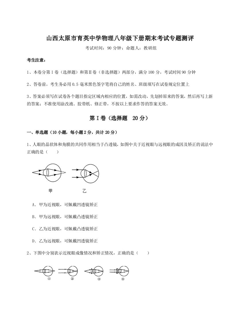 山西太原市育英中学物理八年级下册期末考试专题测评试题（解析版）