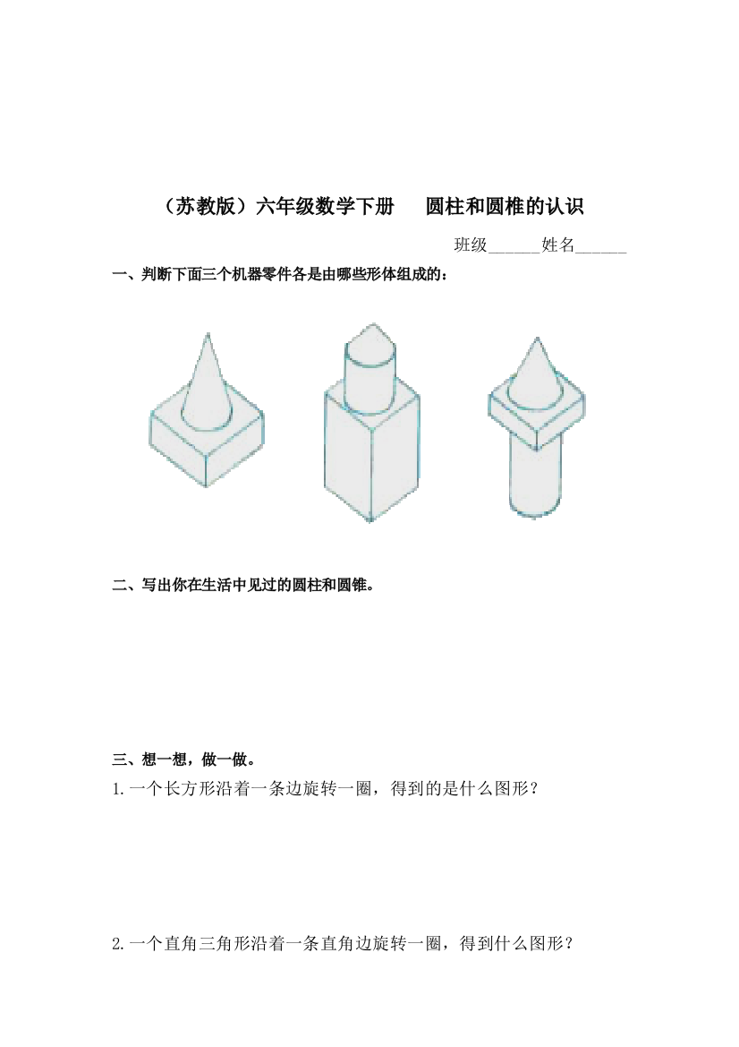 六年级数学下册课时随堂检测36