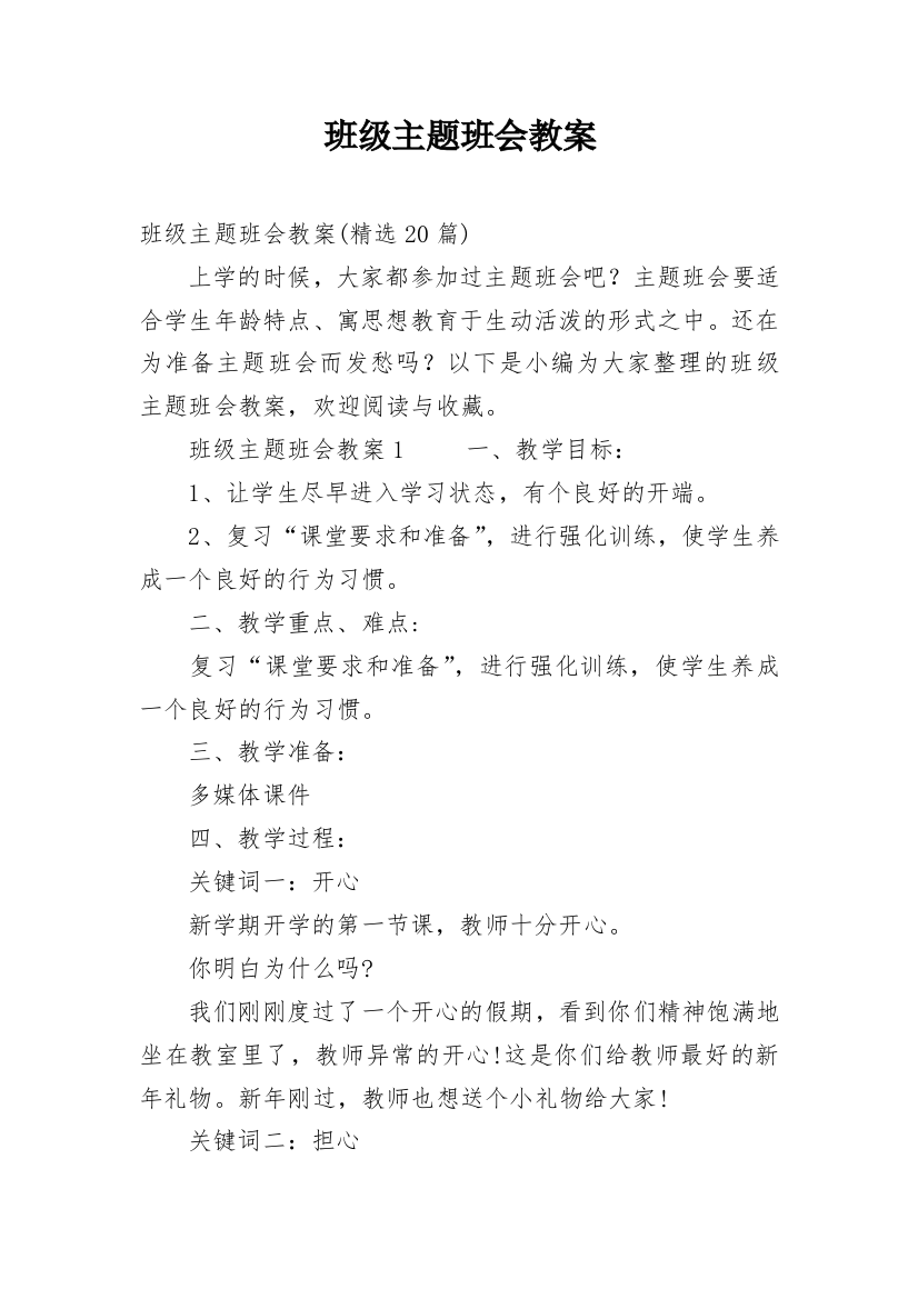 班级主题班会教案