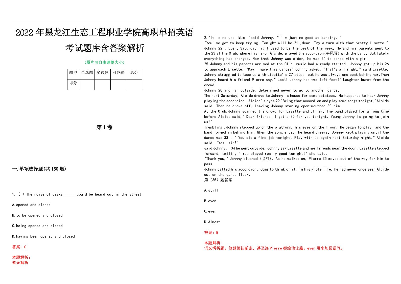 2022年黑龙江生态工程职业学院高职单招英语考试题库含答案解析