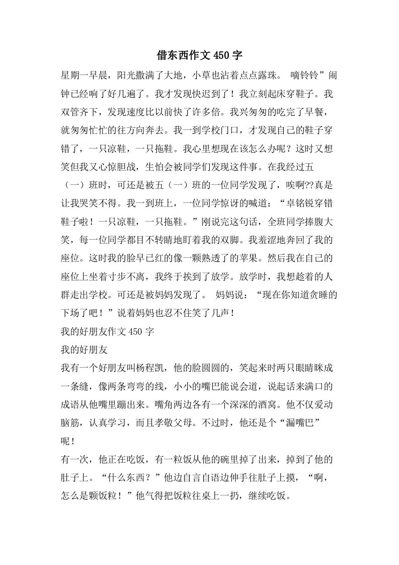 借东西作文450字