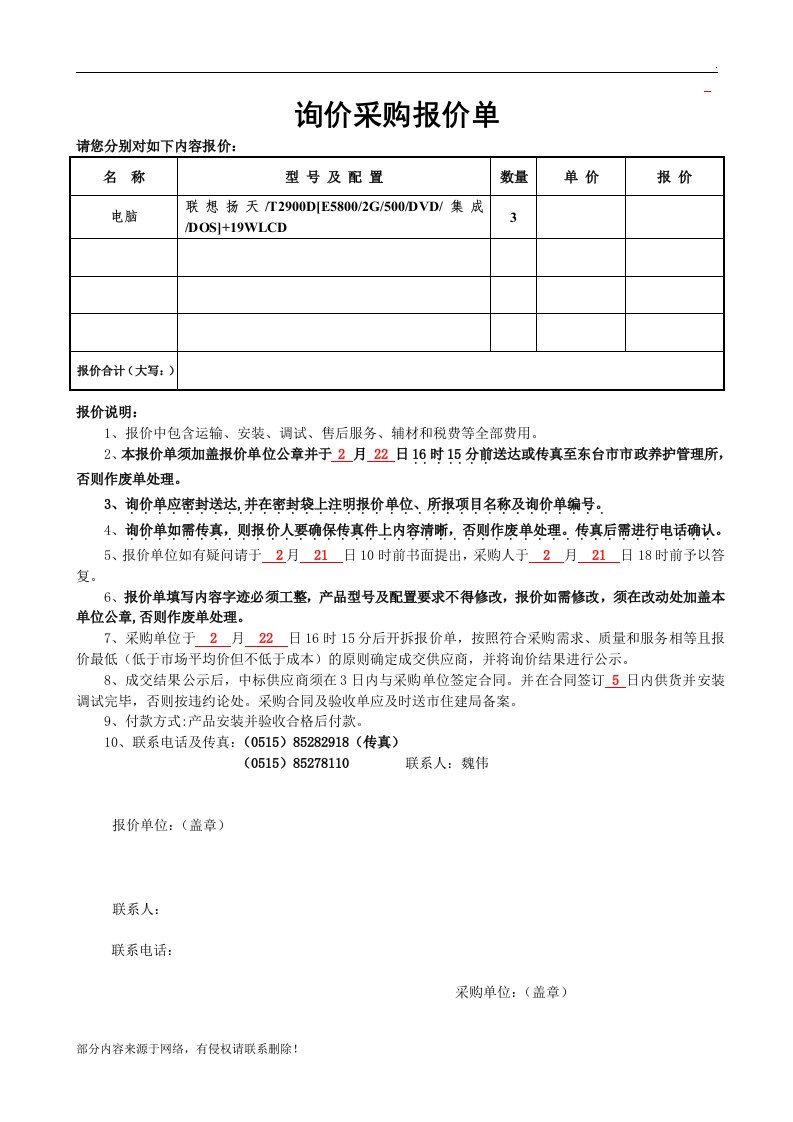 询价采购报价单