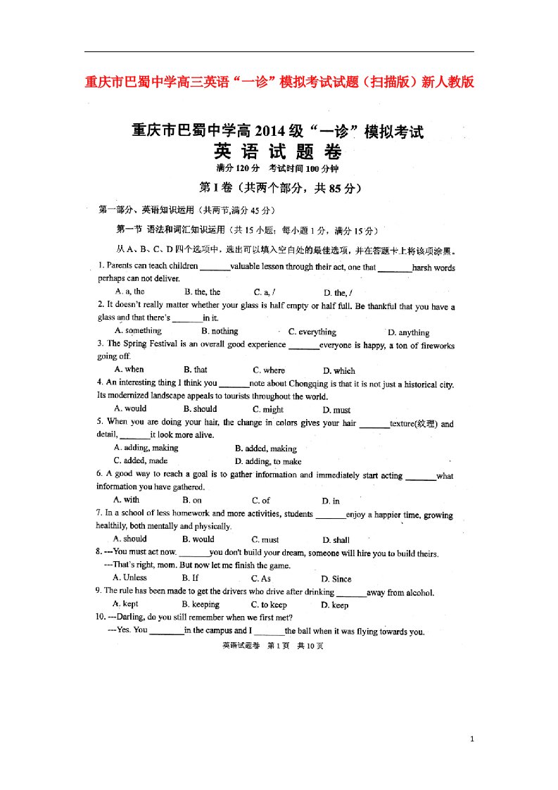 重庆市巴蜀中学高三英语“一诊”模拟考试试题（扫描版）新人教版