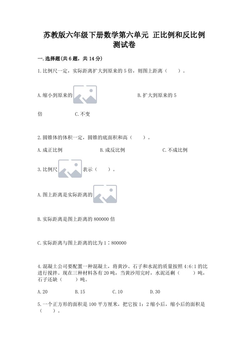 苏教版六年级下册数学第六单元