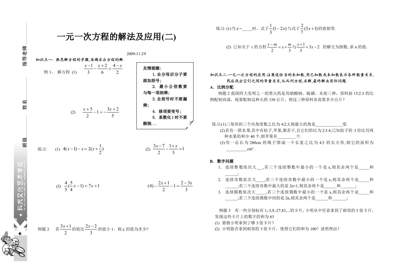 初一第十周一元一次方程的解法及应用(一)