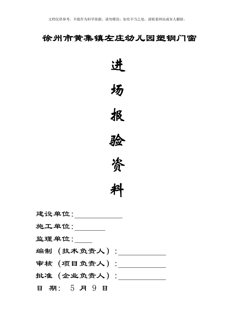 2020年门窗进场资料