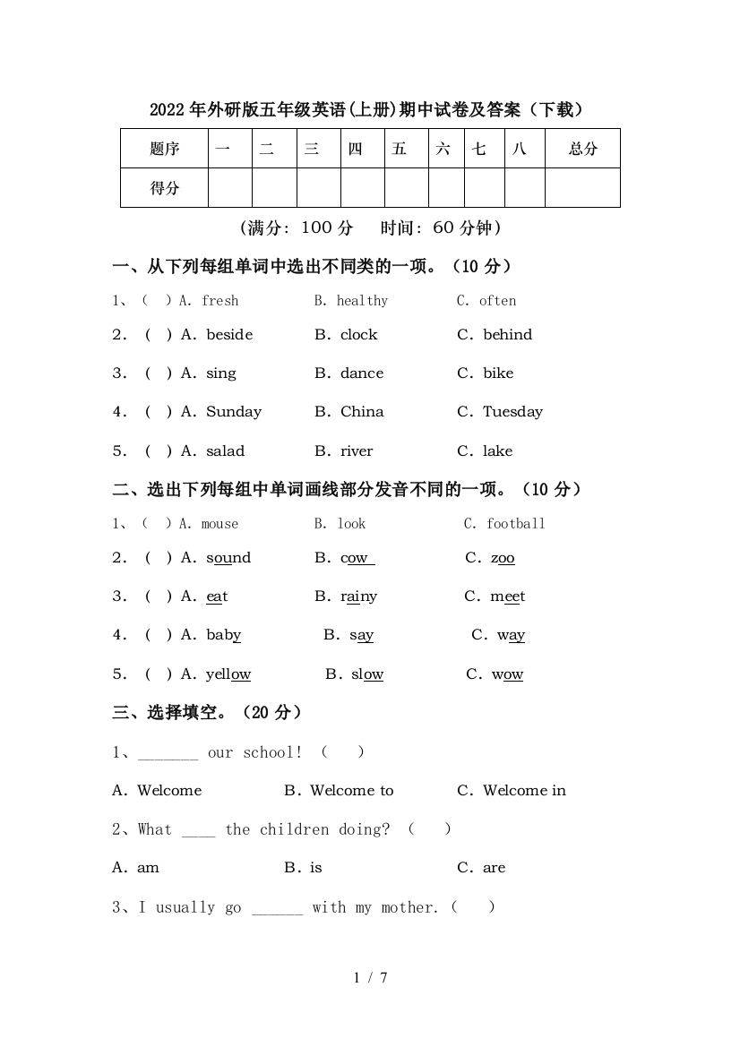 2022年外研版五年级英语(上册)期中试卷及答案(下载)